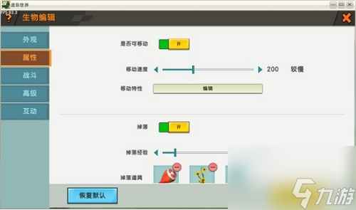 迷你世界生物编辑玩法介绍