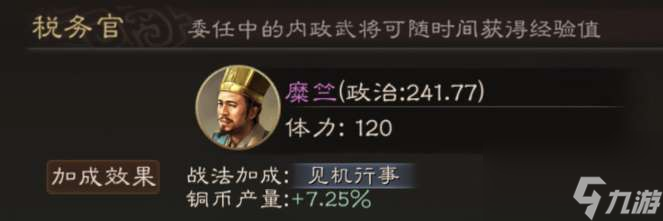 三国志战略版糜竺介绍