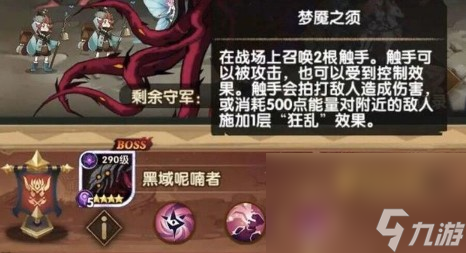 《剑与远征》章鱼boss重生打法攻略