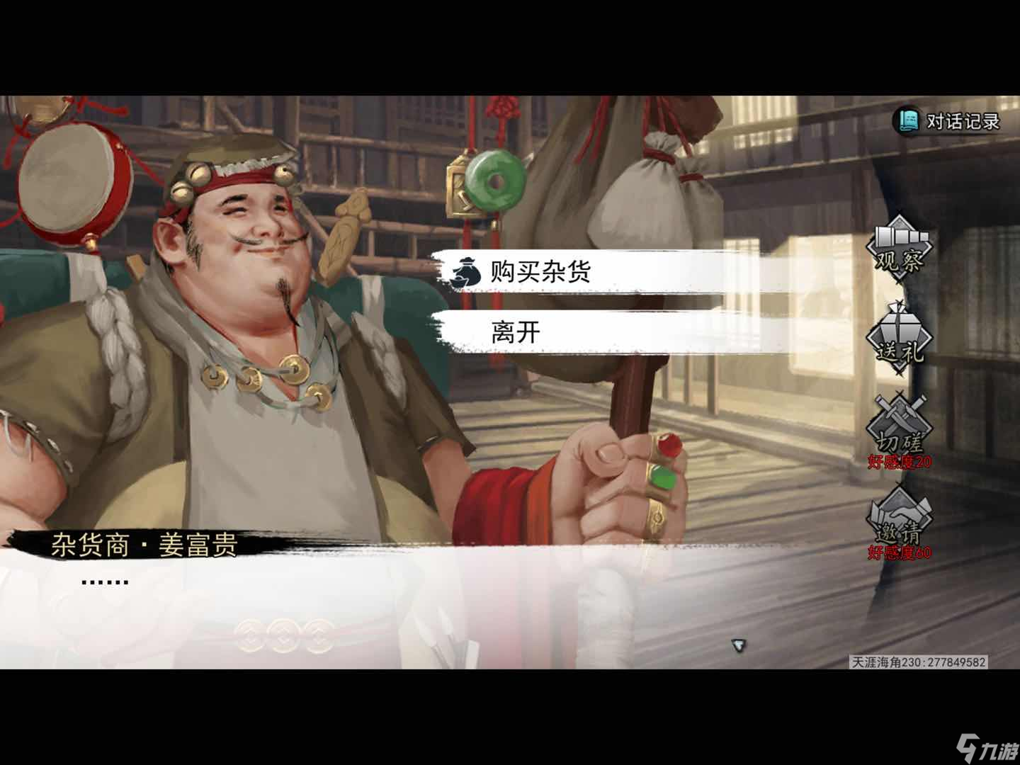 我的俠客三字經(jīng)獲得方法介紹