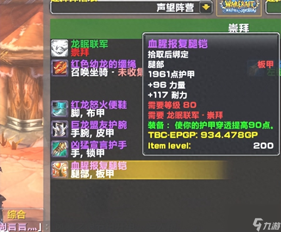 wlk声望奖励一览表（魔兽世界必刷声望汇总）