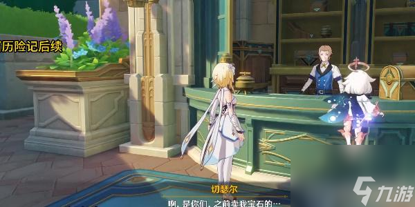 原神4.0世界任务奇石历险记后续怎么做-原神4.0世界任务奇石历险记后续攻略