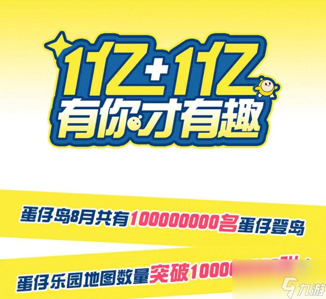 创新玩法欢乐多，《蛋仔派对》与你共度小长假！