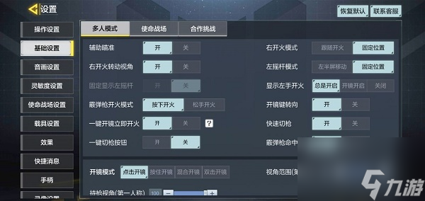 使命召唤手游二指大神键位布局灵敏度设置图2022最新