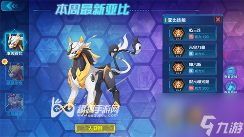 值不值得培养分析解读 <a id='link_pop' class='keyword-tag' href='https://www.9game.cn/alx/'>奥拉星手游</a>东皇极厉不厉害