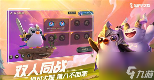 具体规则一览 金铲铲之战双人模式怎么玩