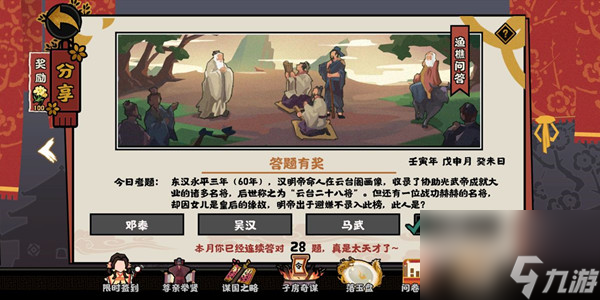 无悔华夏渔樵问答7.29答案是什么 7月29日渔樵问答答案一览