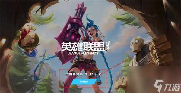 lol手游队伍类型不匹配怎么办提前注册id地址和队伍类型不匹配原因