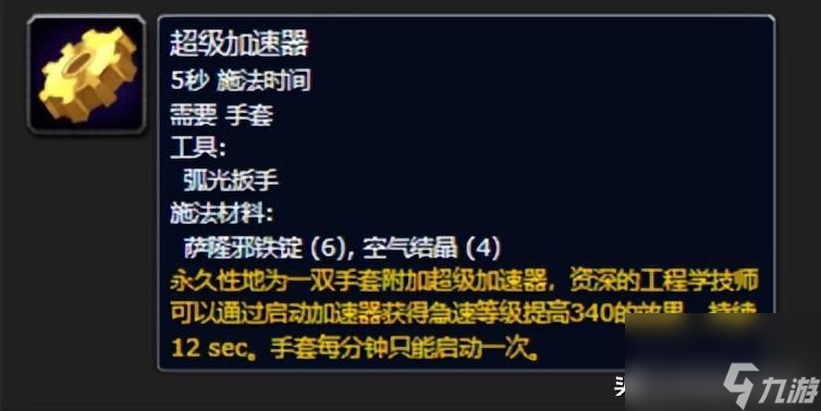 魔兽世界有什么重要的工程物品（工程地精可以用什么图纸）「详细介绍」