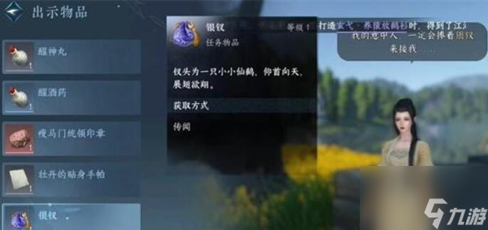逆水寒手游闲云野鹤任务怎么做