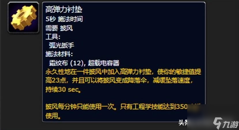 魔兽世界有什么重要的工程物品（工程地精可以用什么图纸）「详细介绍」