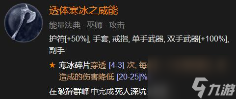 暗黑破坏神4冰法暴力输出攻略冰法输出装备天赋怎么搭配