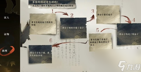 逆水寒手游扇底案玩家该怎么攻略 逆水寒手游扇底案通关攻略
