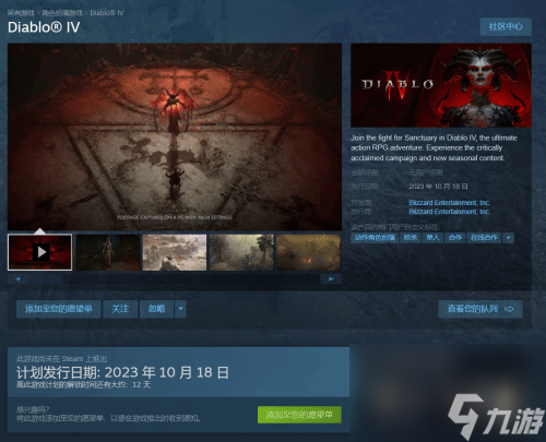 《暗黑破壞神4》10月18日上線Steam