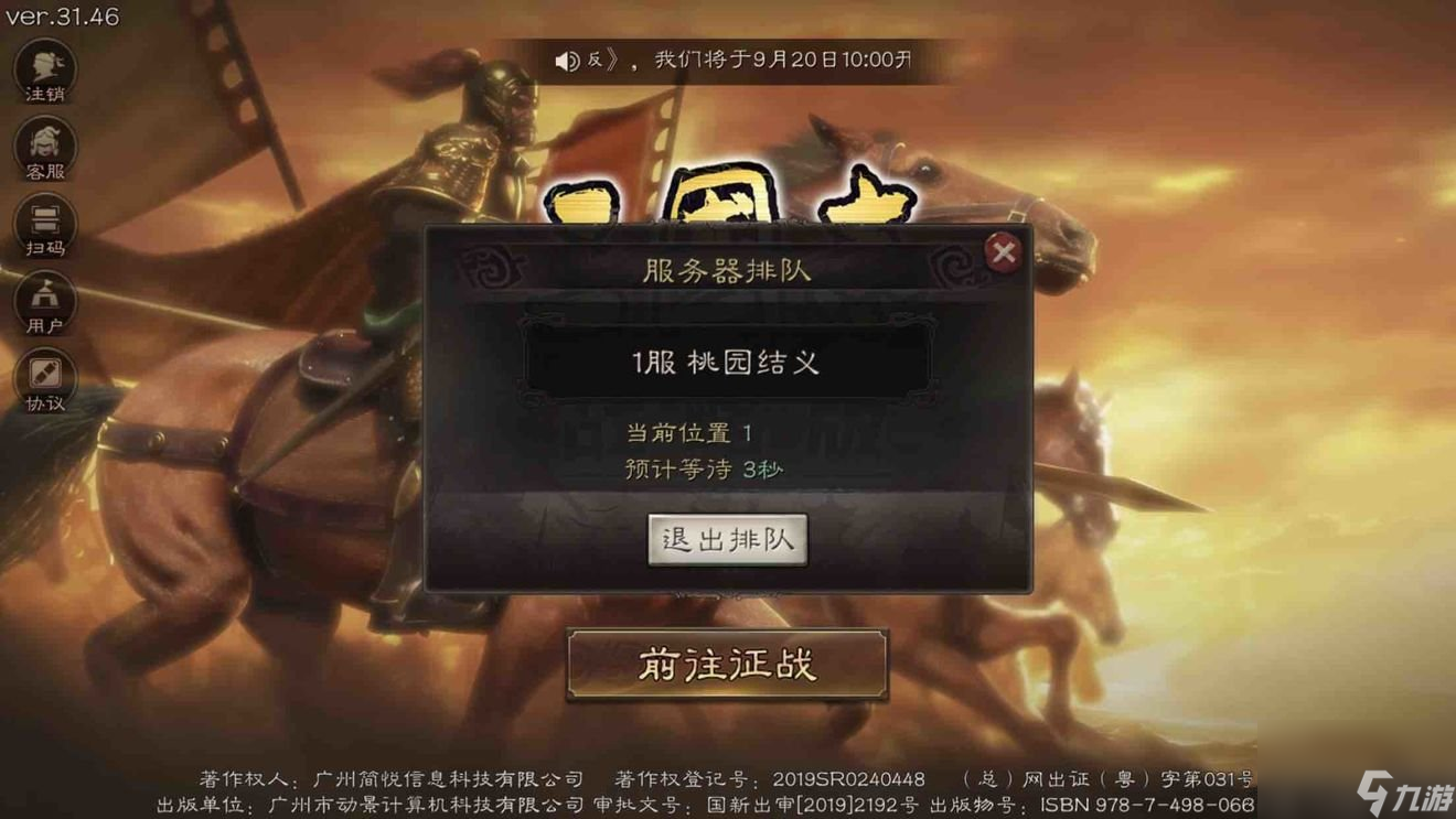 三國志戰(zhàn)略版登錄不進(jìn)去怎么辦