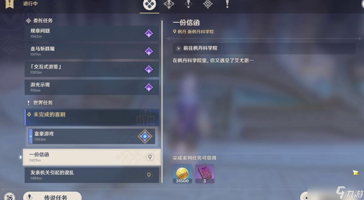 原神4.1一份信函任务流程指南