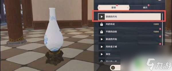 原神中饰品怎么用 原神旋曜玉帛如何使用