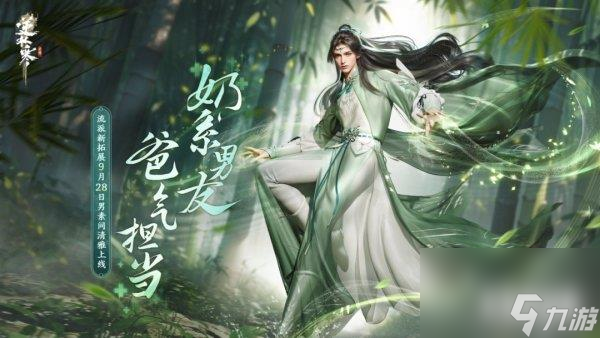 逆水寒手游男素问什么时候出 上线了吗