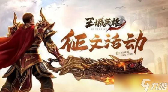 王城英雄手游好玩嗎 王城英雄手游玩法介紹