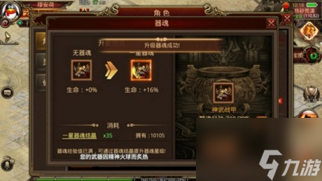 传奇世界手游器魂系统怎么样装备器魂系统详解