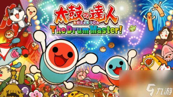 太鼓達(dá)人手游怎么樣 太鼓達(dá)人手游玩法介紹