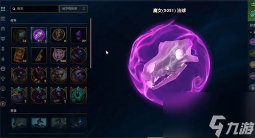 里面都有啥一览 lol魔女法球能开出什么