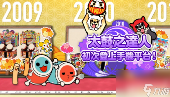 太鼓達(dá)人手游怎么樣 太鼓達(dá)人手游玩法介紹