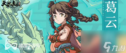 强度能否挤进T0 <a id='link_pop' class='keyword-tag' href='https://www.9game.cn/tiandijie/'>天地劫幽城再临</a>葛云衣值得培养吗
