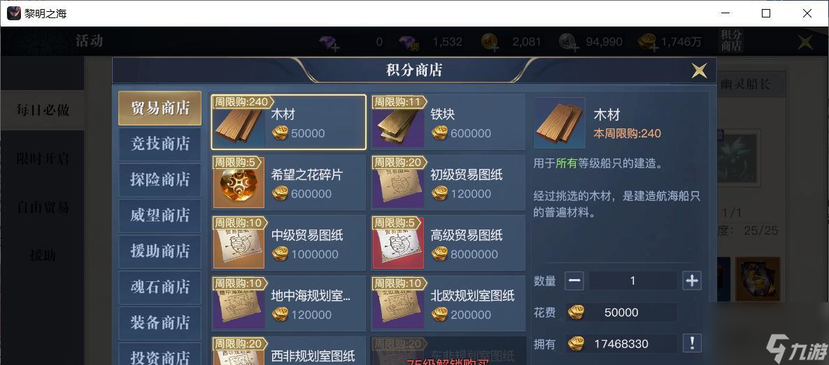《以黎明之海》交易玩法攻略