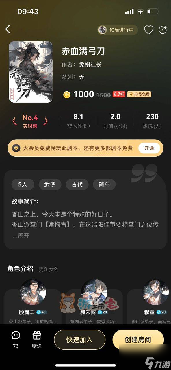 百变大侦探赤血弓满刀凶手是谁 赤血弓满刀剧本真相凶手解析