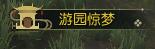 逆水寒特效称号大全一览 特效称号获得攻略