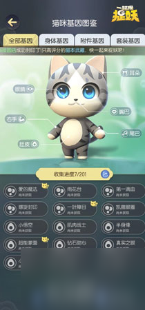 一起来捉妖招财猫怎么合成(一起来捉妖猫最好的基因)