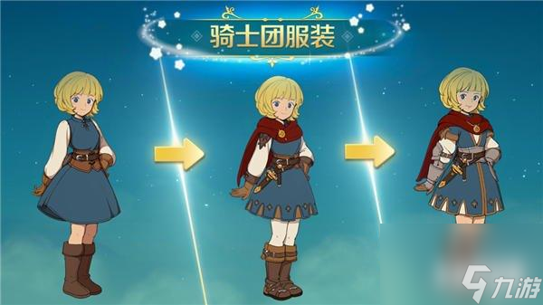 二之国交错世界时装获取方式一览 哪些皮肤可以白嫖