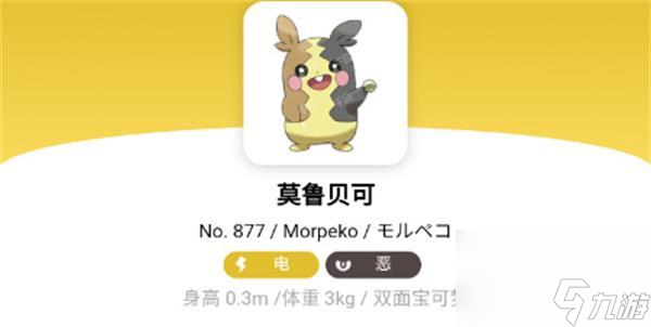宝可梦朱紫莫鲁贝可在哪 宝可梦朱紫莫鲁贝可属性介绍截图