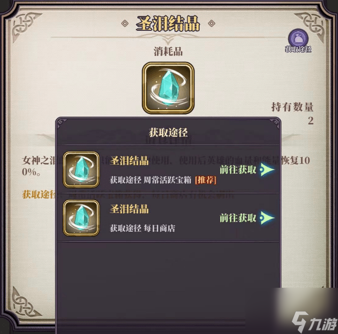 绯石之心圣泪结晶怎么获得