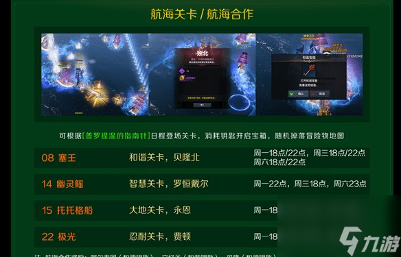 《命运方舟》广阔的大海的冒险物地图位置一览