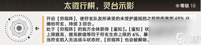 《崩坏星穹铁道》符玄使用误区 符玄机制养成实战误区详解