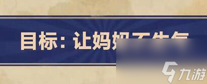 16關(guān)怎么過(guò)-第4-16關(guān)吵架關(guān)卡攻略 王藍(lán)莓的幸福生活第4