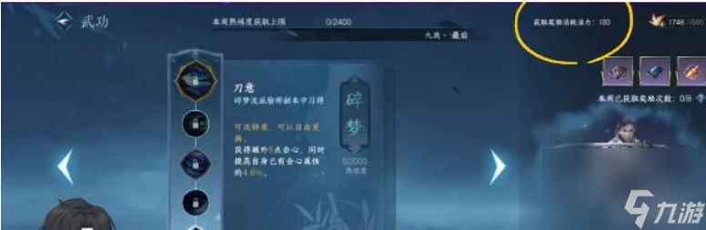 逆水寒武学博采众长怎么做？