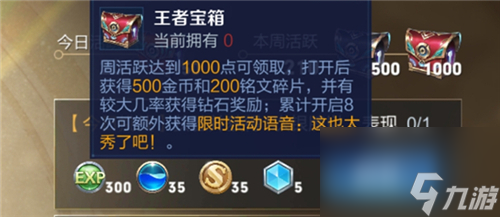 2023每日活跃度位置介绍 王者荣耀每日任务在哪