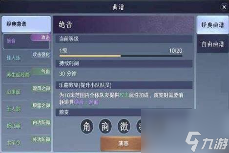 <a id='link_pop' class='keyword-tag' href='https://www.9game.cn/tymyd/'>天涯明月刀手游</a>曲谱 天刀手游曲谱录制方法及曲谱分享