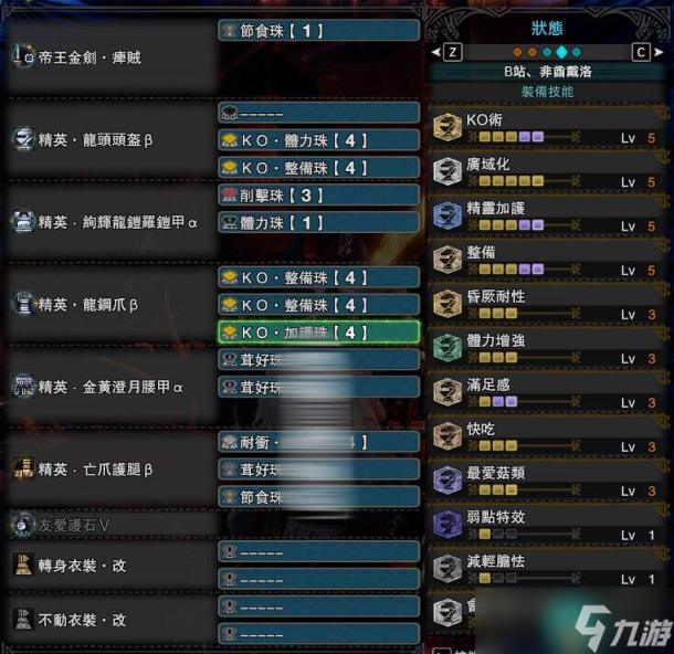 怪物猎人世界冰原片手剑毕业配装
