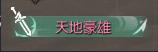 逆水寒特效称号大全一览 特效称号获得攻略