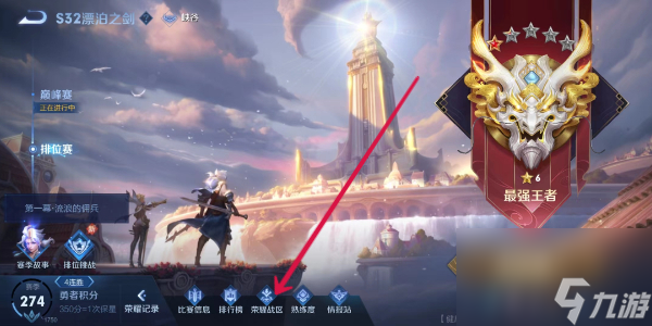 王者荣耀改定位战区方法