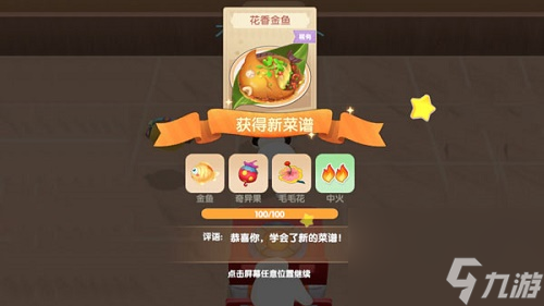 摩尔庄园手游菜谱花香金鱼怎么做