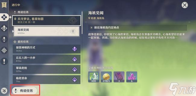原神怎么进入任务面板 原神眠龙之章开启条件是什么