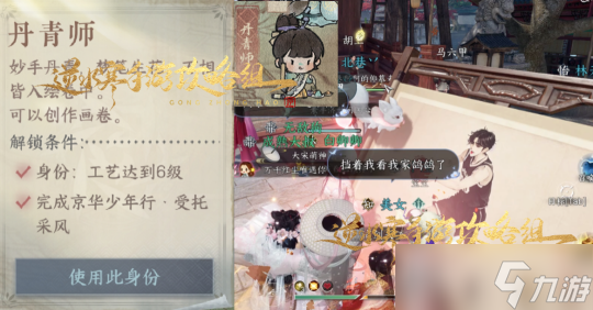 逆水寒手游隐藏身份：解锁方式和玩法介绍