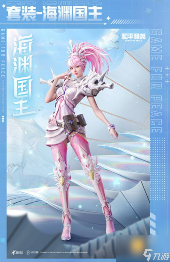 和平精英2022所有粉色套装有哪些？ （和平精英粉装）