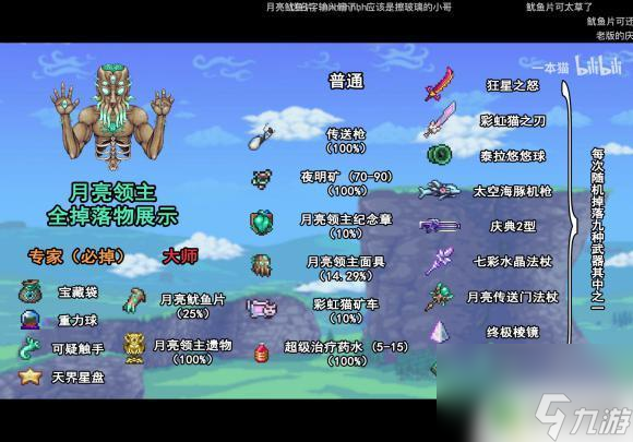 泰拉瑞亚全boss掉落物品 《泰拉瑞亚》全boss掉落物品详解