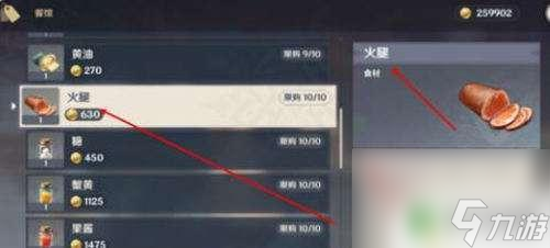 原神在哪里买火腿 原神火腿在哪里可以购买